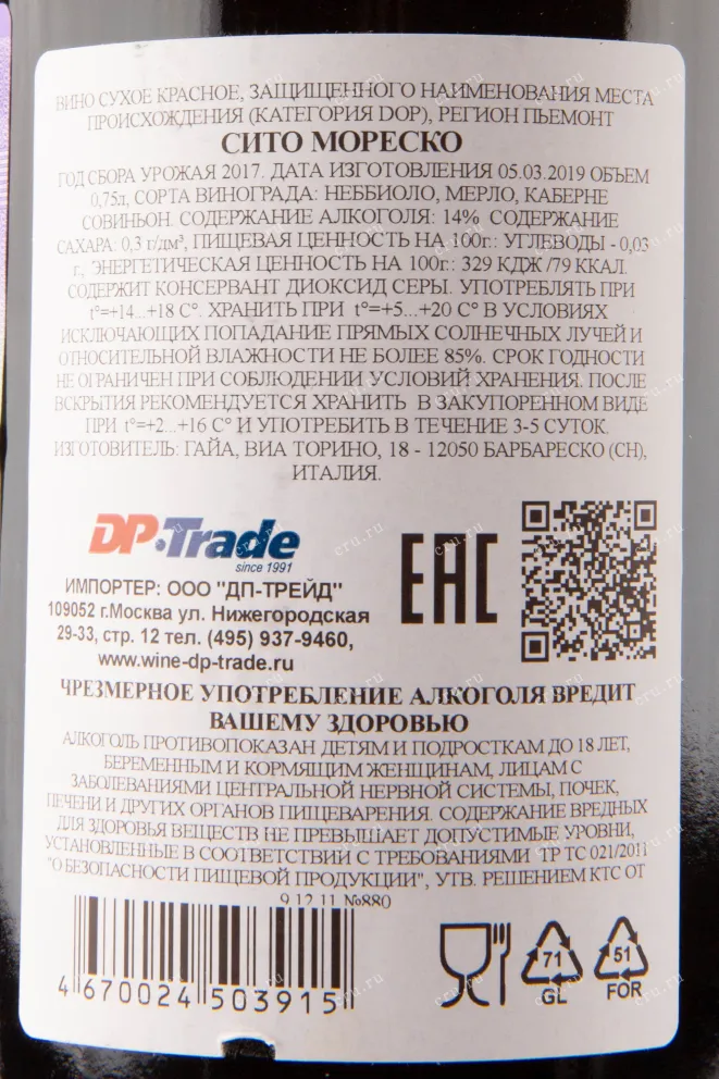 Контрэтикетка вина Gaja Sito Moresco 2017 0.75 л