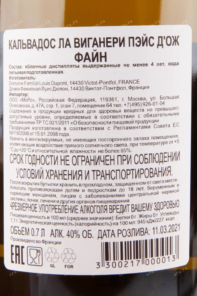 Контрэтикетка кальвадоса Ла Виганери Файн 0.7