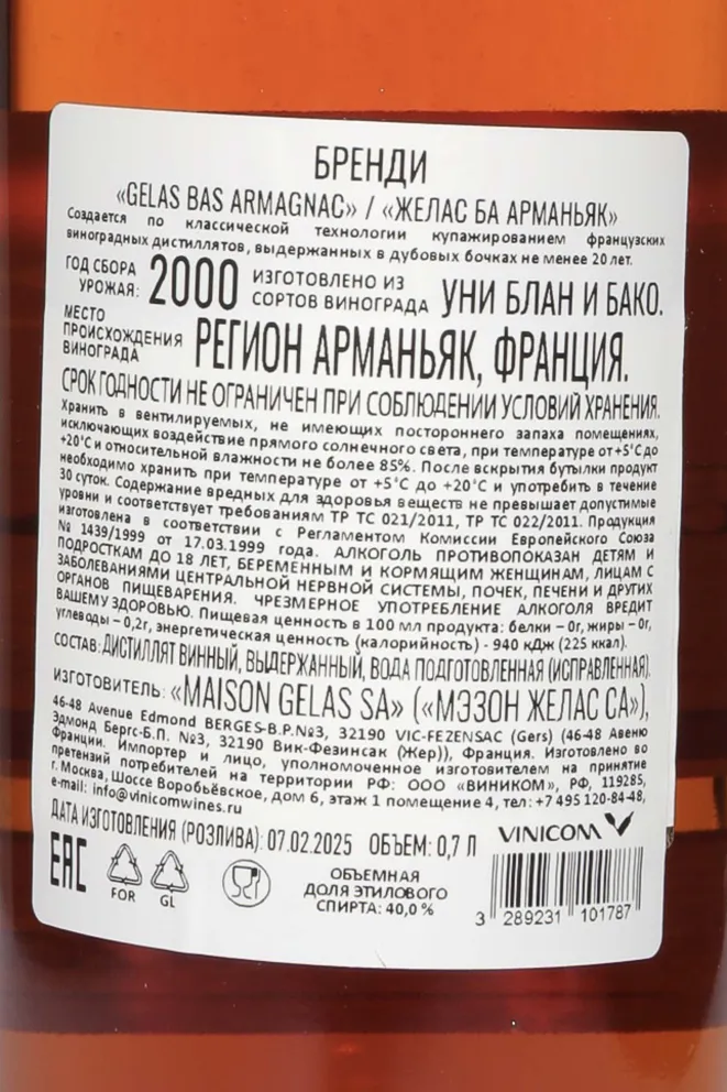 Контрэтикетка Gelas 2000 0.7 л