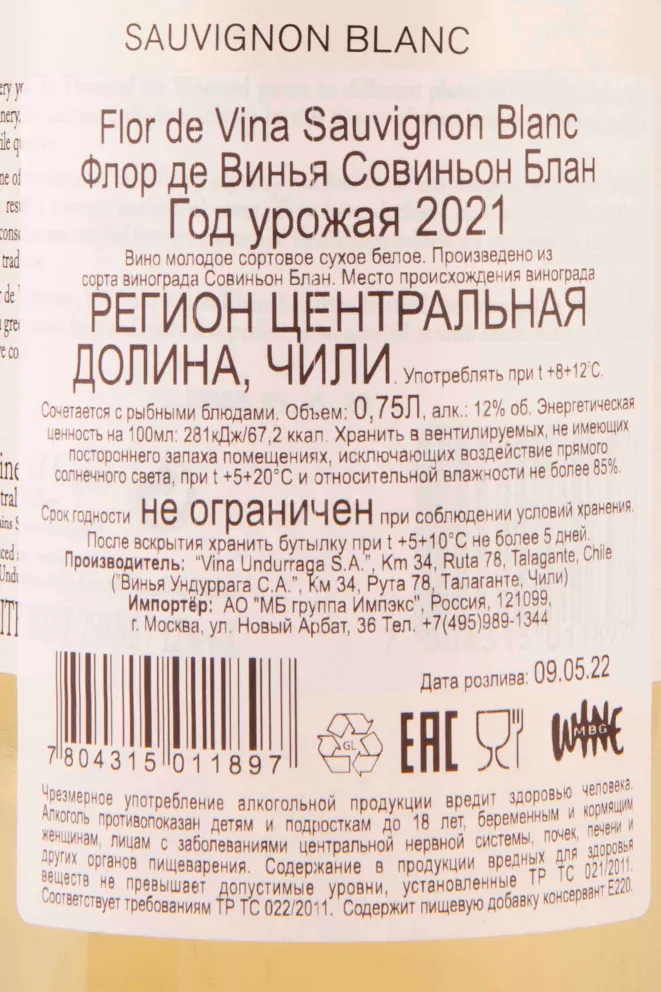 Контрэтикетка Flor de Vina Sauvignon Blanc 2021 0.75 л