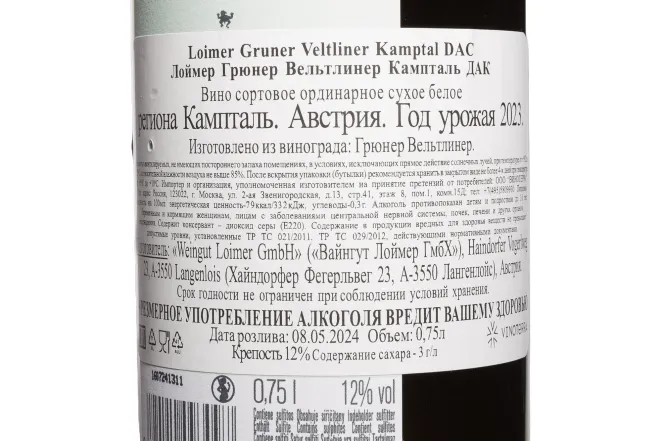 Контрэтикетка Loimer Gruner Veltliner Kamptal DAC 2023 0.75 л