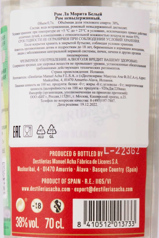 Контрэтикетка La Morita Caribena Blanco 0.7 л