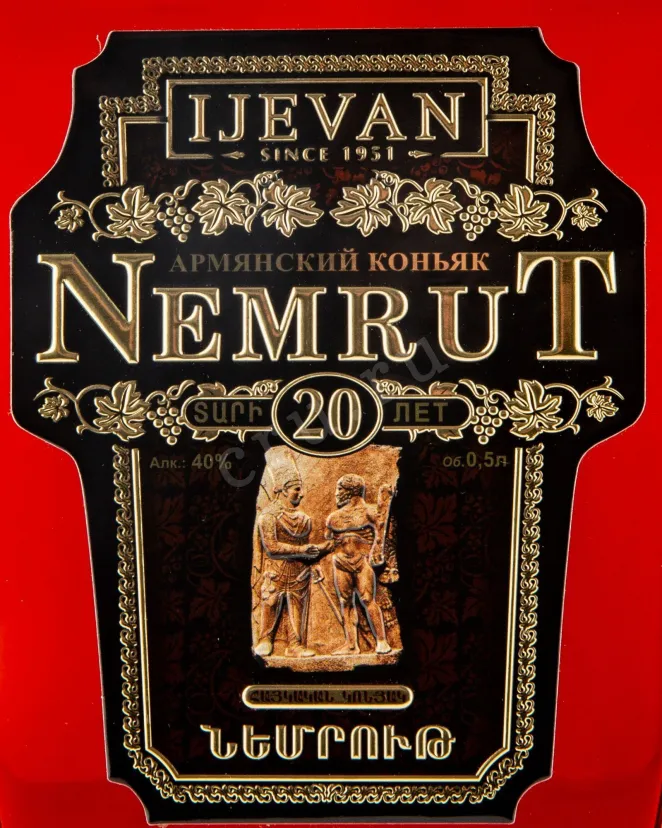 Коньяк Иджеван Немрут 20 лет  0.5 л