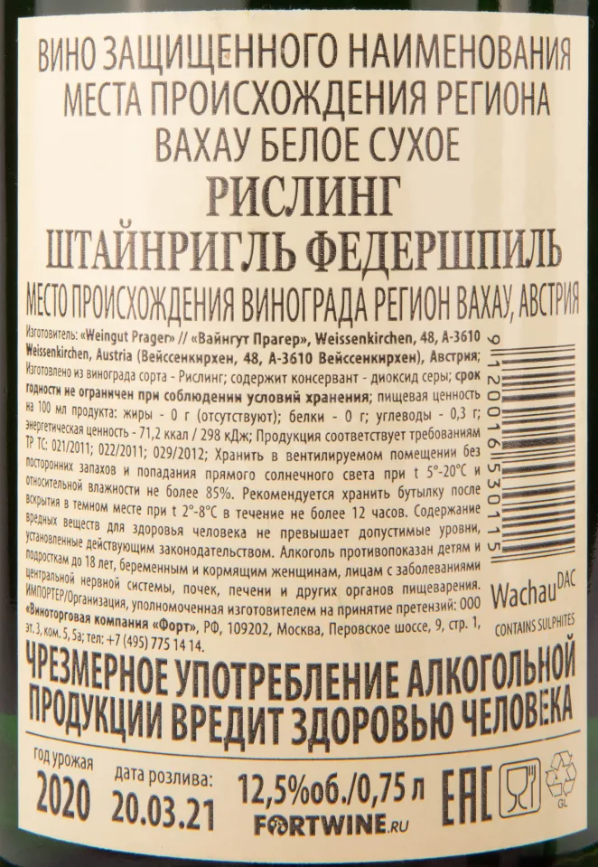 Вино Riesling Steinriegl Federspiel 0.75 л