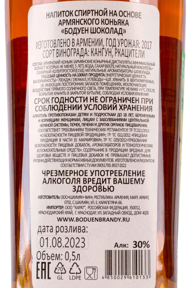 Контрэтикетка Boduen Chocolate 0.5 л