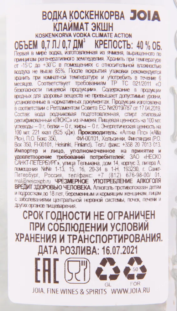 Контрэтикетка водки Koskenkorva Climate Action 0.7
