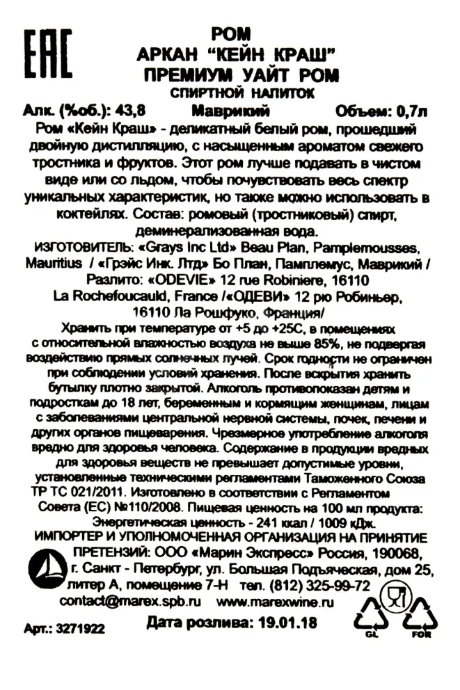 Контрэтикетка Arcane Cane Crush 0.7 л