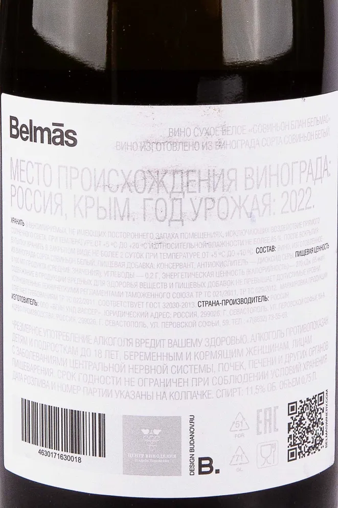 Контрэтикетка Belmas Katya Sauvignon Blanc 2022 0.75 л