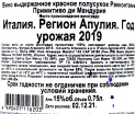 Контрэтикетка вина Ракконтами Примитиво ди Мандурия 2019 0.75