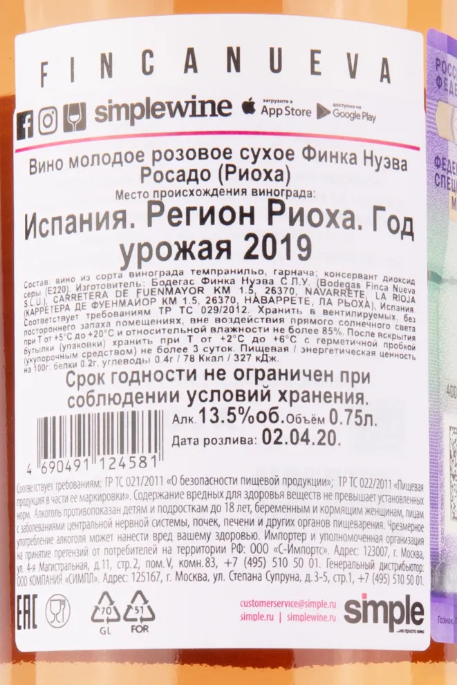 Контрэтикетка вина Финка Нуэва Росадо 2019 0.75