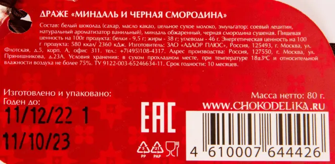 Контрэтикетка Chokodelica grage Almond and Cuurant 0.090