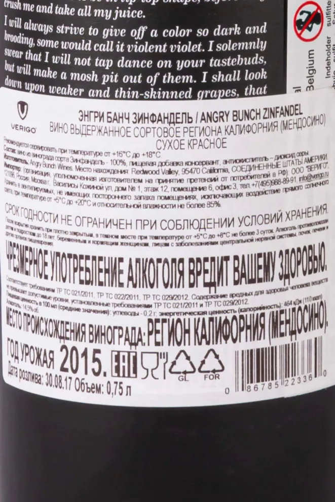 Контрэтикетка Angry Bunch Zinfandel 2015 0.75 л