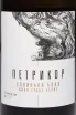 Этикетка Petrikor Sauvignon Blanc 2024 0.75 л