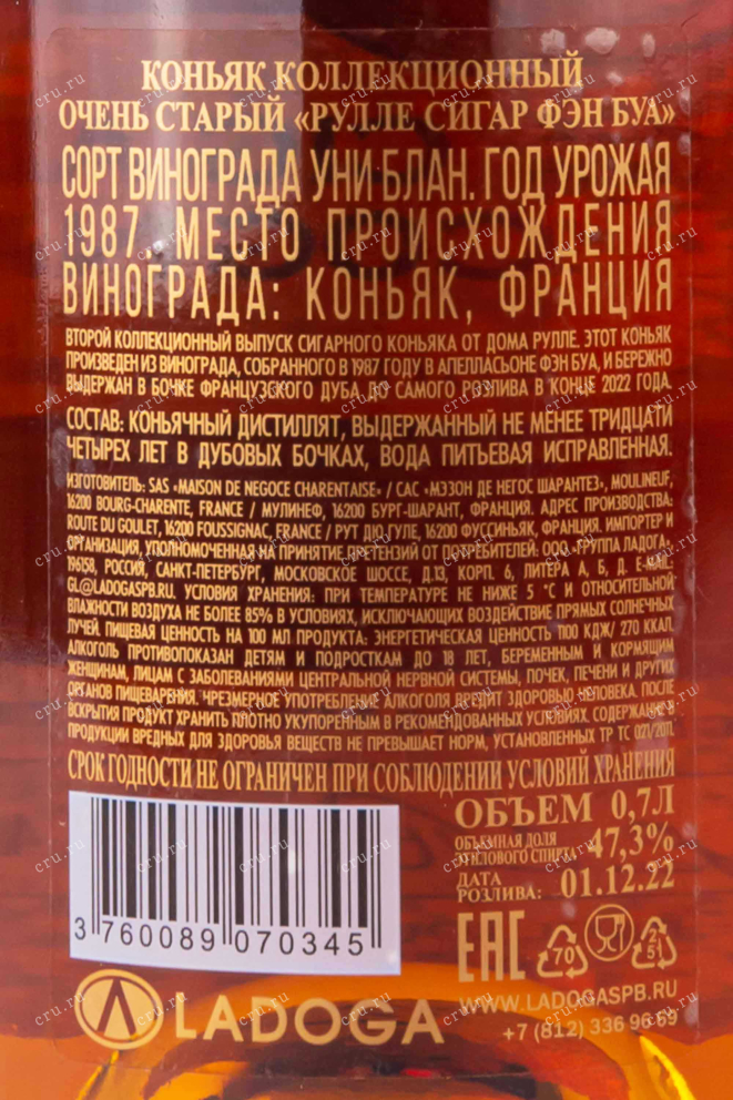 Контрэтикетка Roullet Cigare in tube 1987 0.7 л
