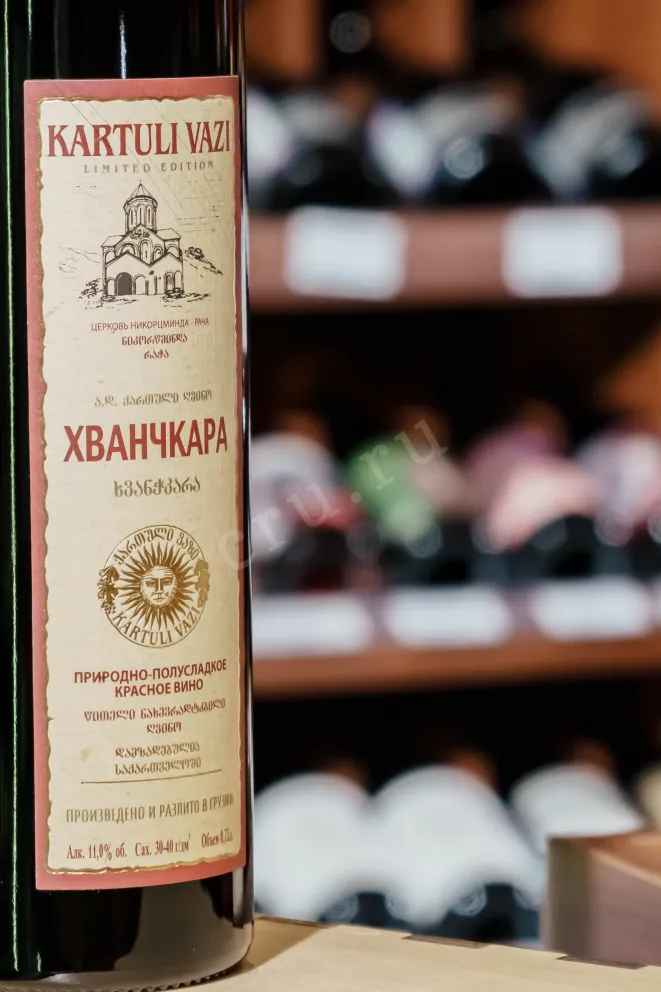 В магазине Крю Профи Kartuli Vazi Khvanchkara 2022 0.75 л