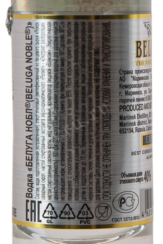 Контрэтикетка Beluga Noble 0.05 л