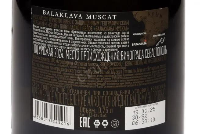 Контрэтикетка Balaklava Muscat 2024 0.75 л