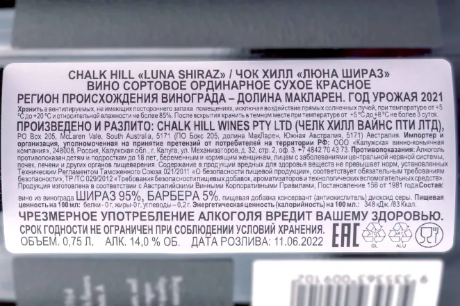 Контрэтикетка Chalk Hill Luna Shiraz 2021 0.75 л