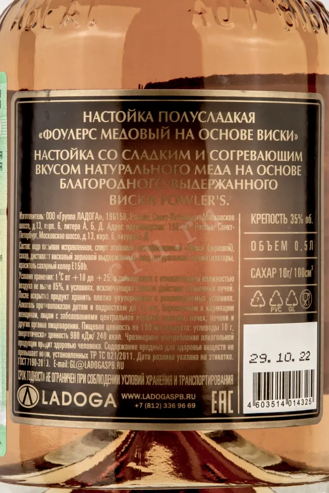 Контрэтикетка Fowlers Honey semi-sweet 0.5 л