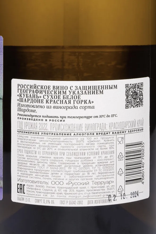 Контрэтикетка Galitskiy & Galitskiy Krasnaia Gorka Chardonnay 2022 1.5 л