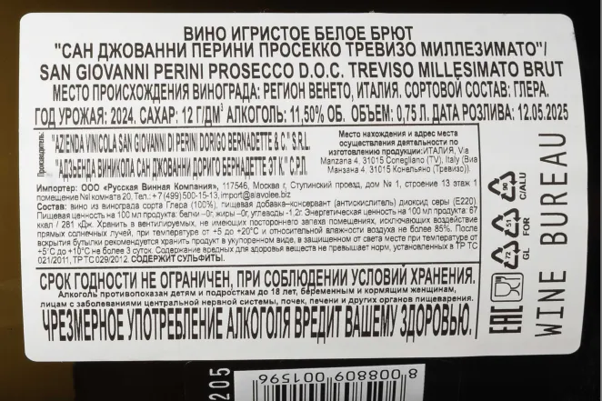 Контрэтикетка San Giovanni Perini Prosecco Millesimato DOC 2024 0.75 л