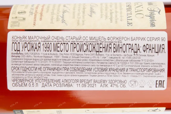 Коньяк Michel Forgeron Barrique gift box 1990 0.5 л