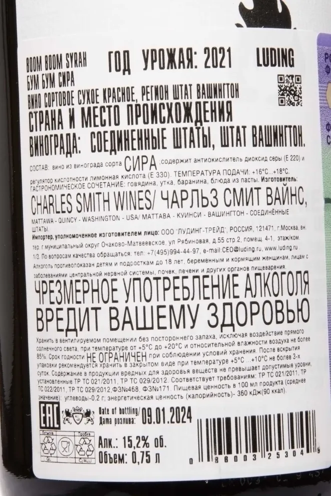 Контрэтикетка Boom Boom Syrah 2021 0.75 л