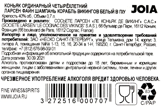 Контрэтикетка Larsen Cognac Viking Ship Ocean Green 0.7 л