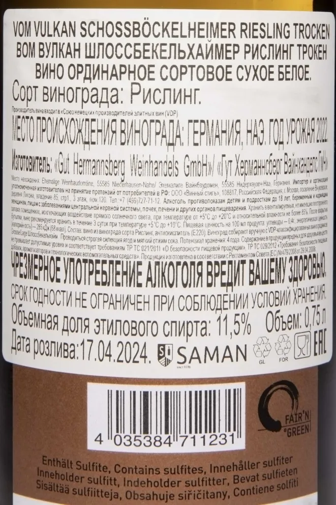 Контрэтикетка Vom Vulcan Schlossbekelheimer Riesling Trocken 2022 0.75 л