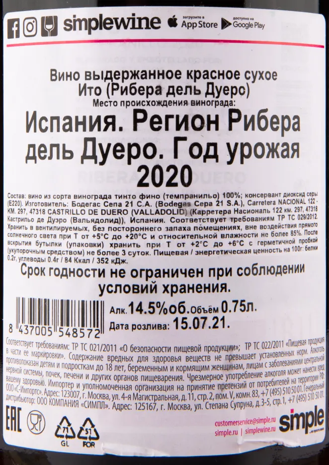 Вино Hito Ribera Del Duero 2021 0.75 л