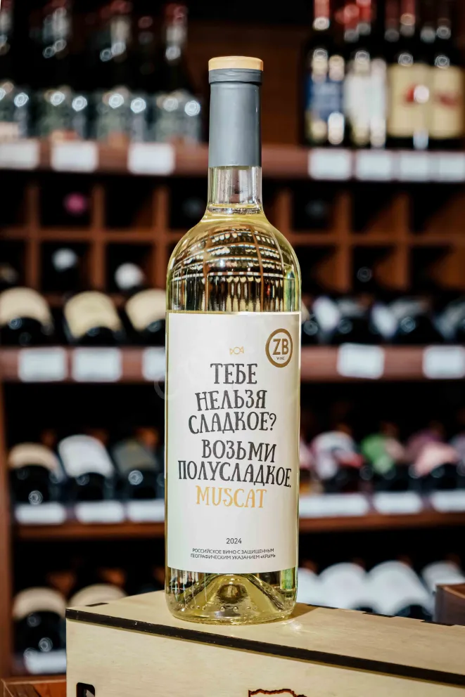 В магазине Крю Профи ZB Wine Muscat 2025 0.75 л