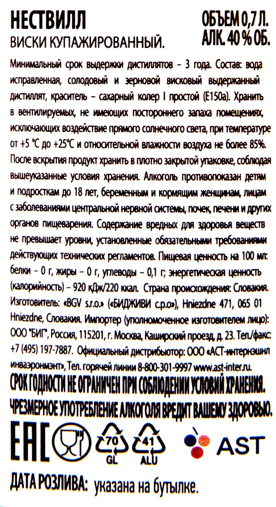 Контрэтикетка Виски Нествилл 0.7