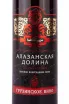 Этикетка Alazani Valley Sikharuli 2021 0.75 л