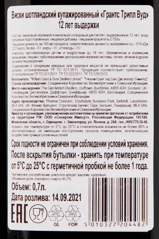 Виски Grants Triple Wood 12 years  0.7 л