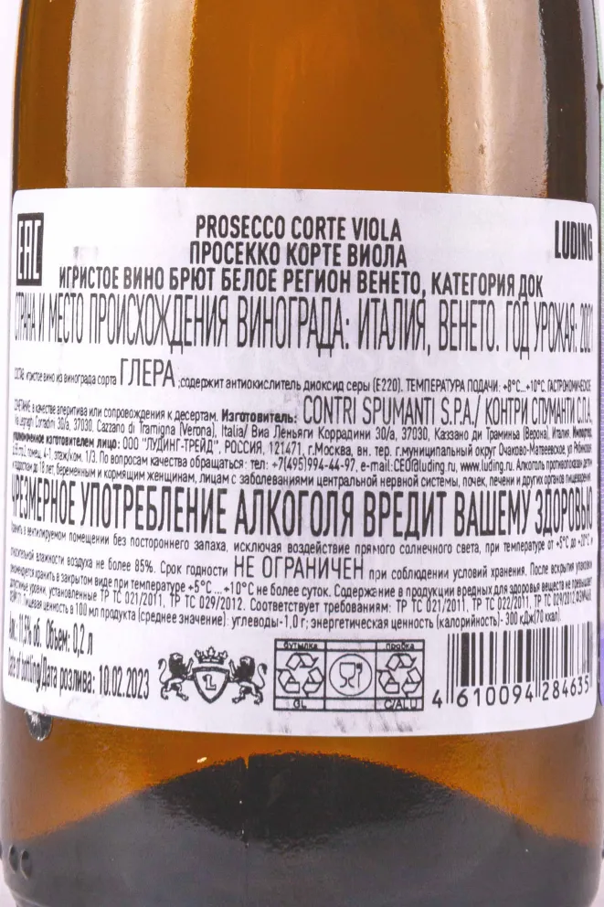 Контрэтикетка Corti Viola 2021 0.2 л