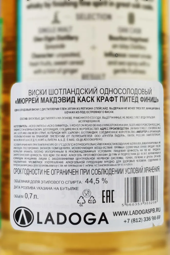 Контрэтикетка Murray McDavid Cask Craft Peated Finish 0.7 л