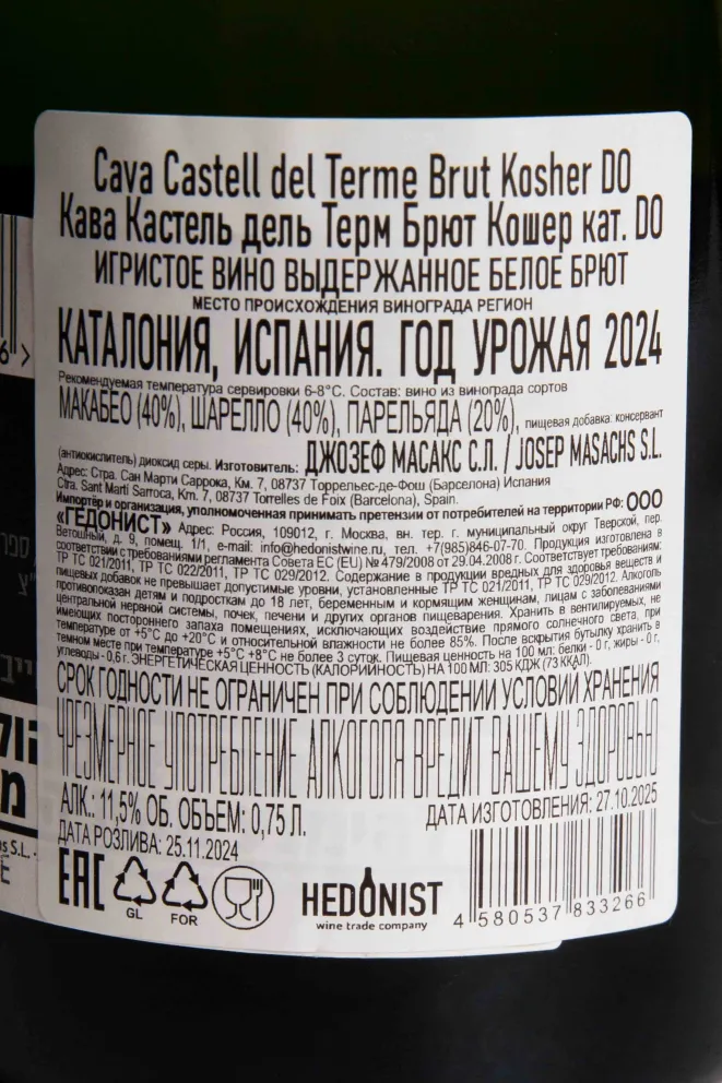 Контрэтикетка Josep Masachs Castell del Terme Kosher Cava DO 2024 0.75 л