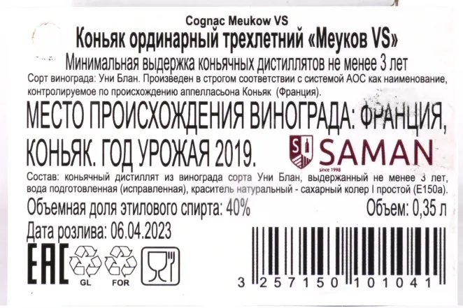 Контрэтикетка Meukow V.S gift box 0.35 л