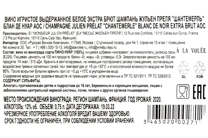 Контрэтикетка Julien Prelat Chantemerle Blanc de Noir AOC 2020 0.75 л