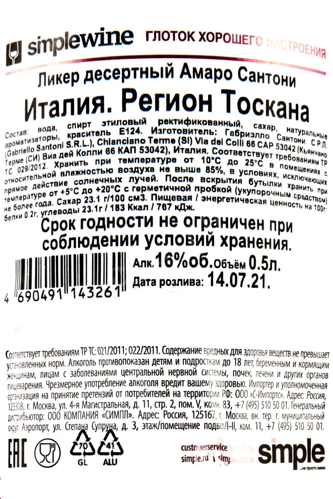 Контрэтикетка Amaro Santoni  0.5 л