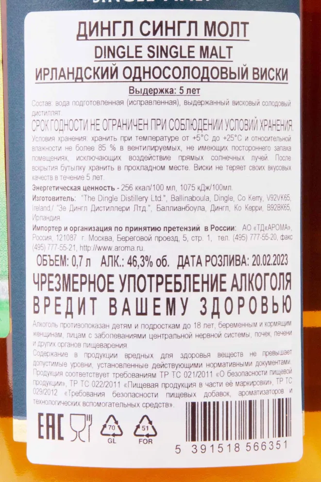 Контрэтикетка Dingle Single Malt Batch 5 years in tube 0.7 л