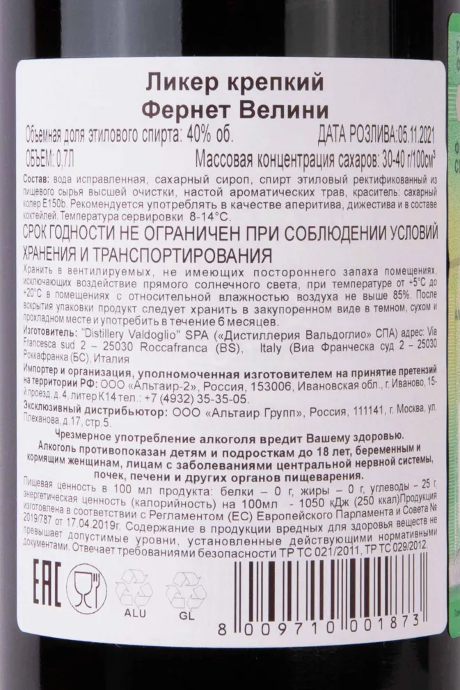 Контрэтикетка Valdoglio Velini Fernet 0.7 л
