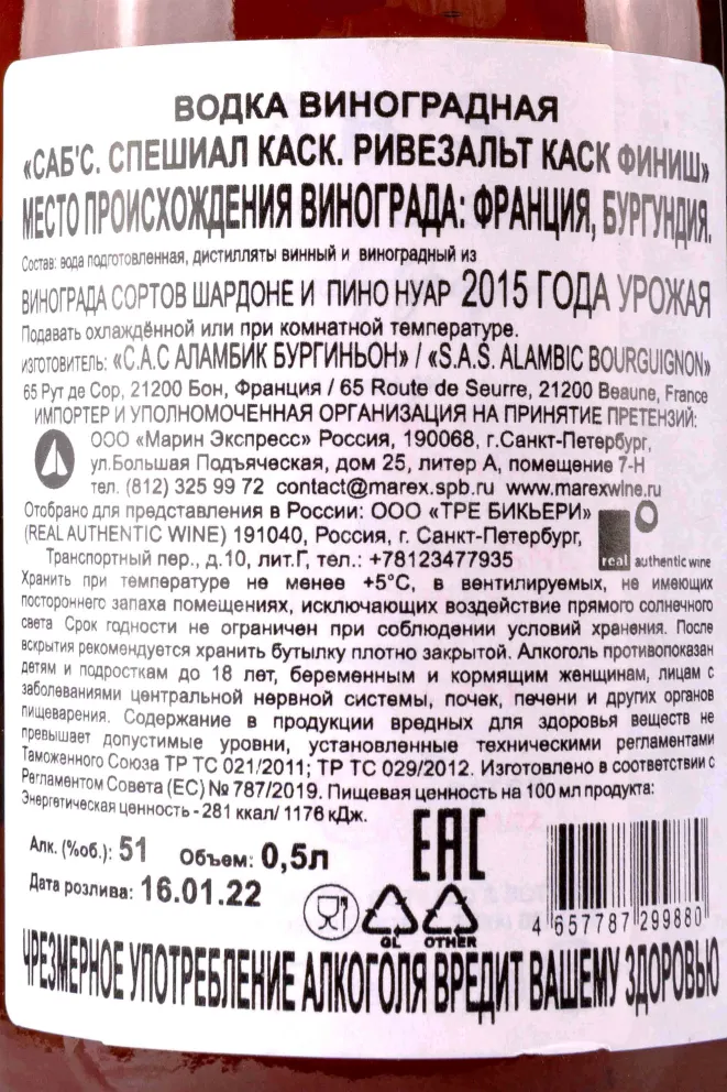 Дистиллят SABs Special Cask Rivesaltes Cask Finish  0.5 л