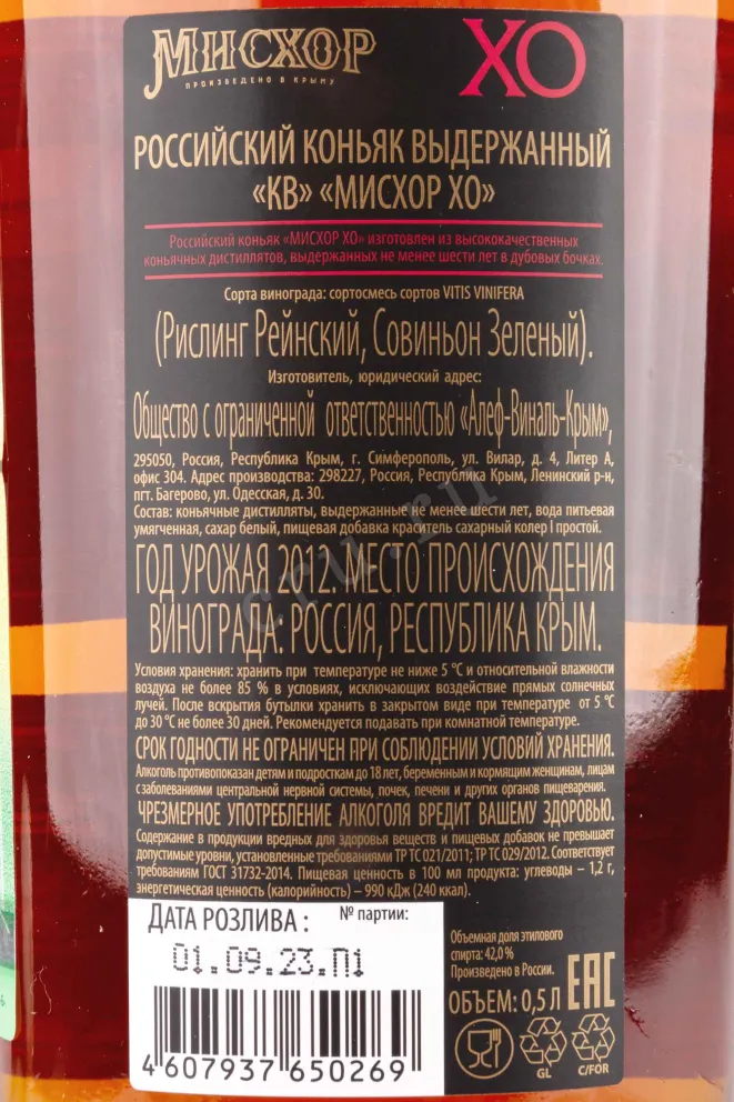 Контрэтикетка Miskhor XO gift box 2012 0.5 л