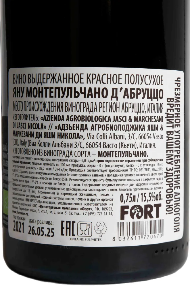 Контрэтикетка Janu Montepulciano d'Abruzzo DOC 2021 0.75 л
