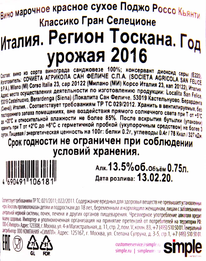 Контрэтикетка вина Poggio Rosso Chianti Classico Gran Selezione 2016 0.75 л