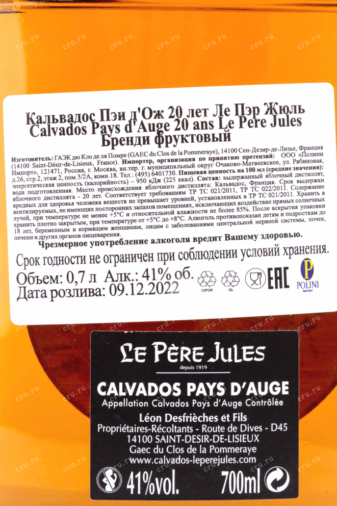 Контрэтикетка Pays d'Auge 20 ans Le Pere Jules wooden box 0.7 л