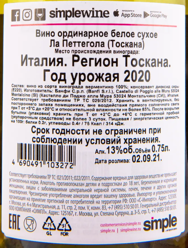 Контрэтикетка вина La Pettegola 0.75 л