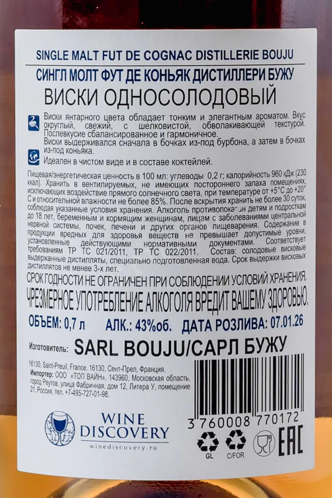 Контрэтикетка Distillerie Bouju Single Malt Fut de Cognac 2025 0.7 л