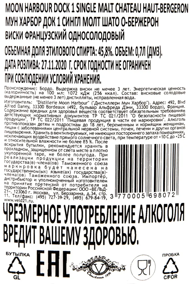 Контрэтикетка Moon Harbour Doc 1 Single Malt Chateau Haut-Bergeron 0.7 л